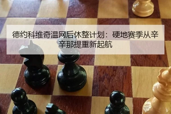 de-yue-ke-wei-qi-wen-wang-hou-xiu-zheng-ji-hua-ying-di-sai-ji-cong-xin-xin-na-ti-chong-xin-qi-hang-2-159.jpg